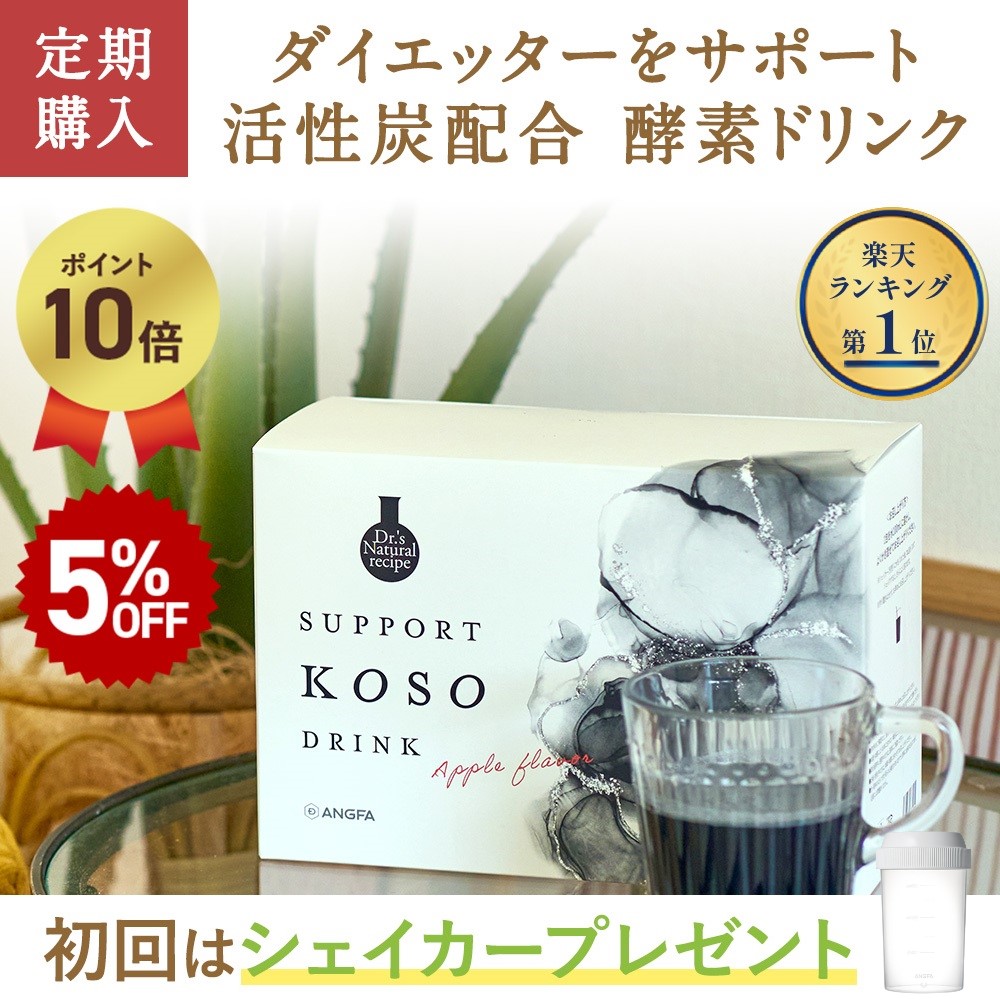 アンファー 定期購入 5%OFF サポート酵素ドリンク ドクターズ
