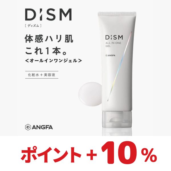 ポイント10倍 オールインワンジェル メンズ 化粧水 DISM ディズム 