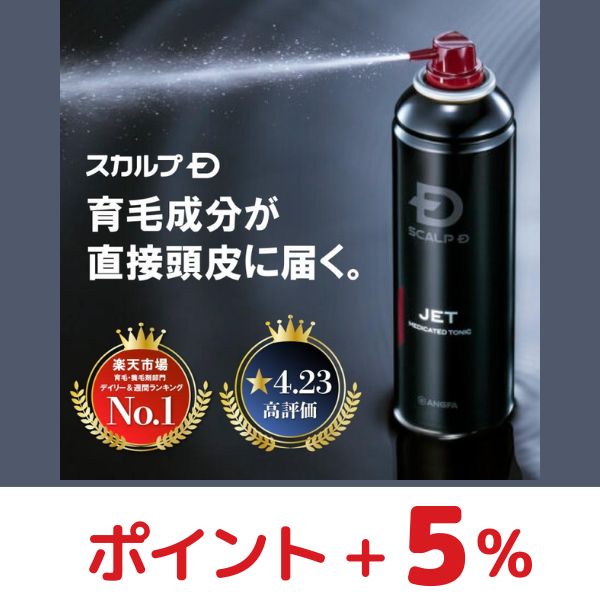 ポイント5倍 スカルプD 薬用育毛スカルプトニック アンファー 育毛 トニック 男性用 育毛剤 育毛トニック 人気 メンズ 頭皮ケア ヘアトニック  男性 毛髪剤