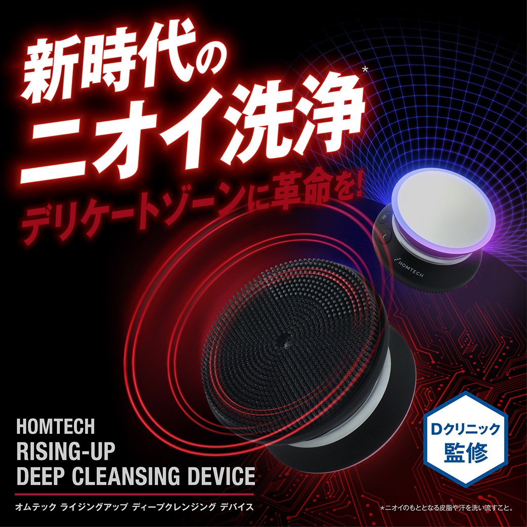 オムテック　ライジングアップ ディープクレンジング デバイス　アンファー デリケートゾーン  ニオイケア 音波振動 イオン導出 イオン導入 温感機能 | スカルプD