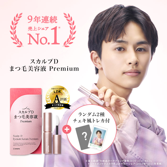 スカルプD まつ毛美容液 草川拓弥アンバサダー 数量限定たまごっち