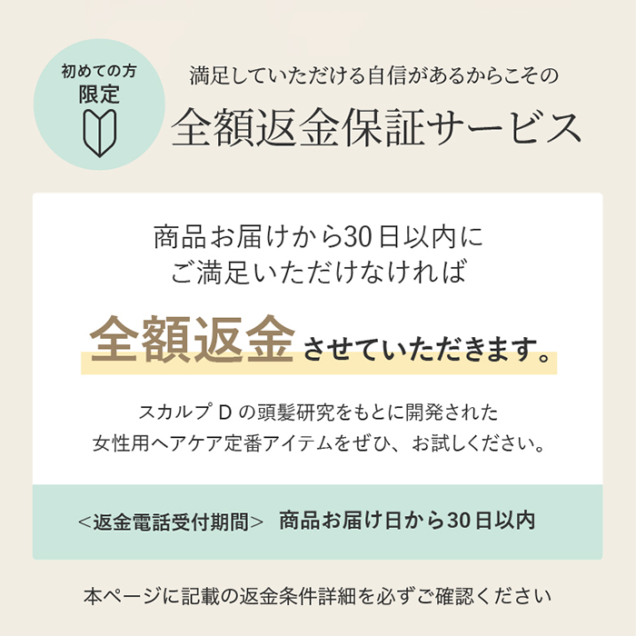 スカルプD ボーテ 全額返金保証 シャンプー トリートメント