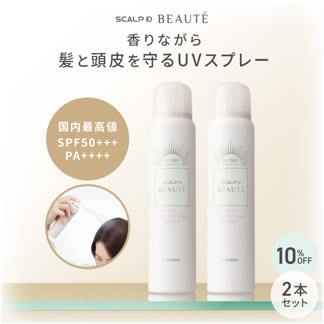 おまとめ割10％OFF 頭皮用 UVスプレー 日焼け止め スカルプD ボーテ UVカット UVケア 日焼け対策 頭皮ケア 頭皮スプレー 頭皮 紫外線対策