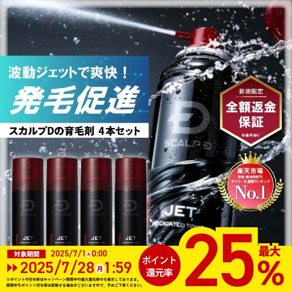 スカルプd 育毛剤 薬用育毛トニック」の人気商品一覧 | 安い商品