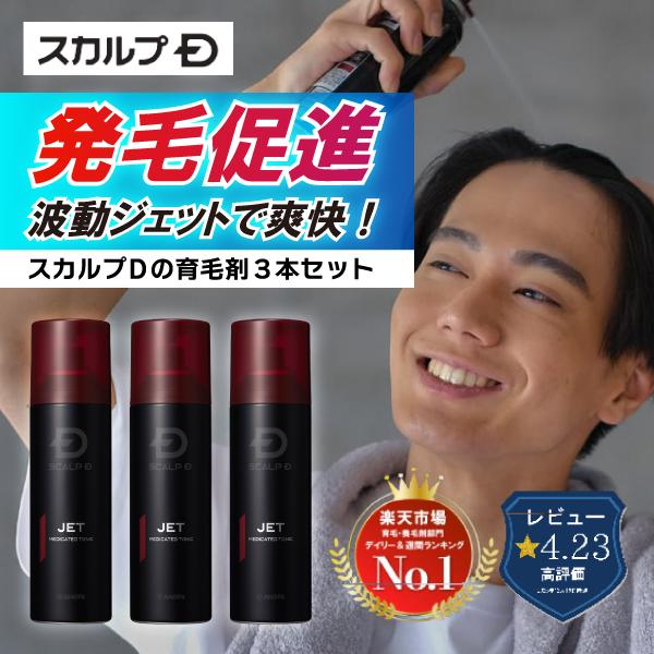 スカルプD 薬用 育毛 トニック 3本セット アンファー トニック 育毛剤 Amazon | スカルプD 薬用トニック 3本セット 男性用 抜け毛予防