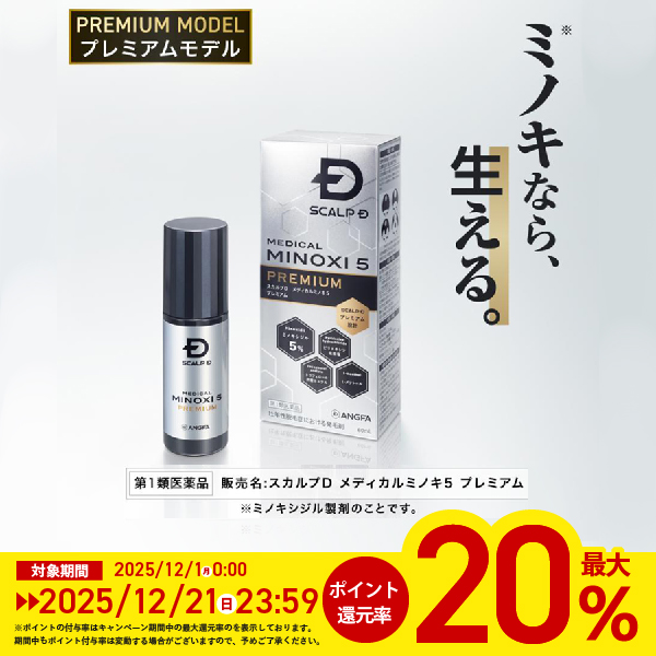 スカルプD ポイント最大20倍 第1類医薬品 発毛剤 ミノキシジル