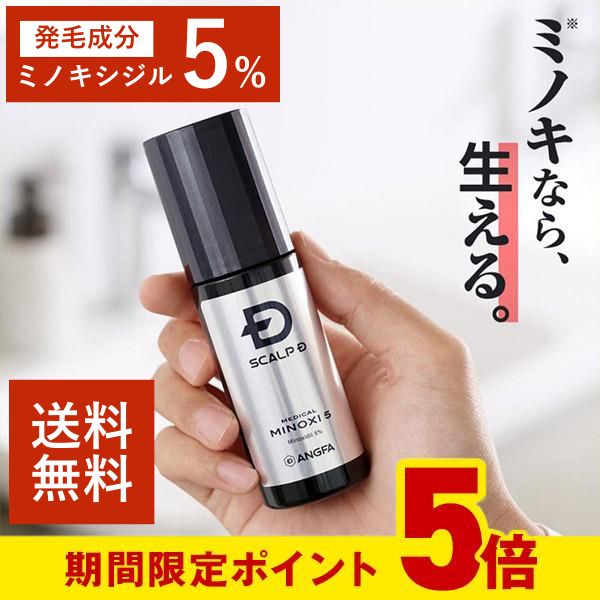 ポイント5倍 送料無料 第1類医薬品 スカルプＤ メディカルミノキ５ |問診8の「上記※1」は商品画像3枚目にございます| 発毛剤 ミノキシジル  育毛剤 5% 最安値 : sdmxn000a : スカルプDのアンファーストア - 通販 - Yahoo!ショッピング