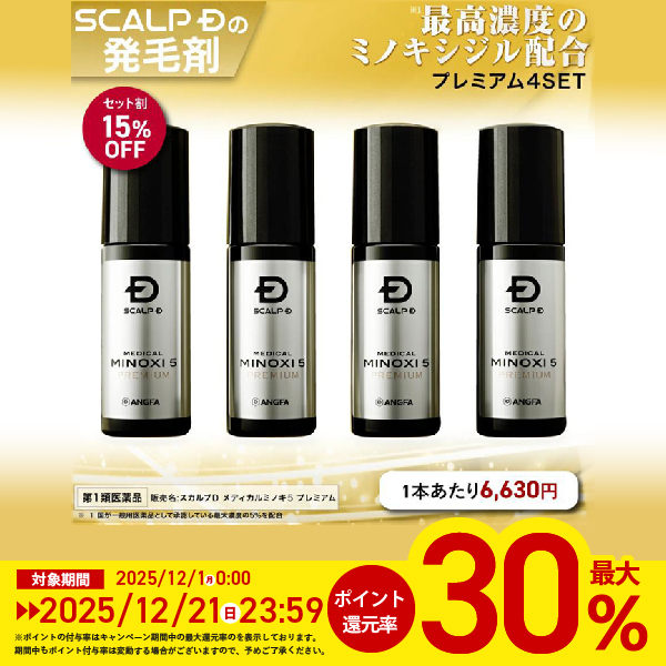 スカルプD メディカルミノキ5 ポイント最大30倍 発毛剤 ミノキシジル