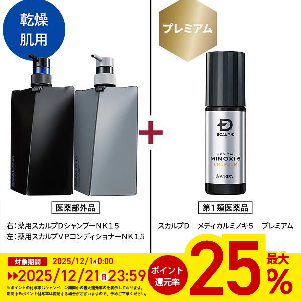 スカルプD メディカルミノキ5 ポイント最大25倍 第1類医薬品 発毛剤