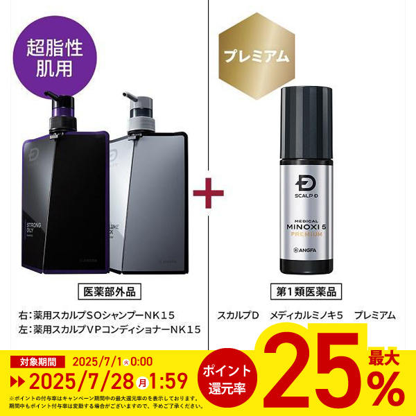 スカルプD メディカルミノキ5 最大ポイント30倍 第1類医薬品 発
