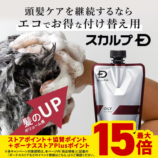 ポイント15倍 送料無料 スカルプD 薬用 スカルプ シャンプー 付け替え用 つめかえ 詰め替え アンファー 男性 メンズ 薬用 リンス セット  脂性肌用 乾燥肌用