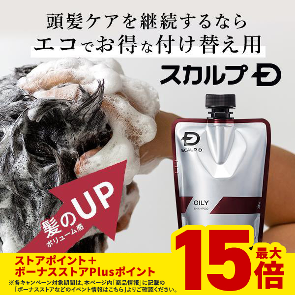 ポイント15倍 スカルプD 薬用 スカルプ シャンプー 付け替え用 つめかえ 詰め替え 単品 アンファー 男性 メンズ 薬用 リンス 脂性肌用 乾燥肌用