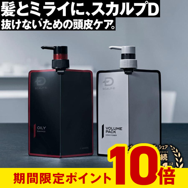 ポイント10倍 スカルプD 薬用 スカルプ シャンプー コンディショナー メンズ 2点 男性 メンズ 男性用 50代 敬老の日