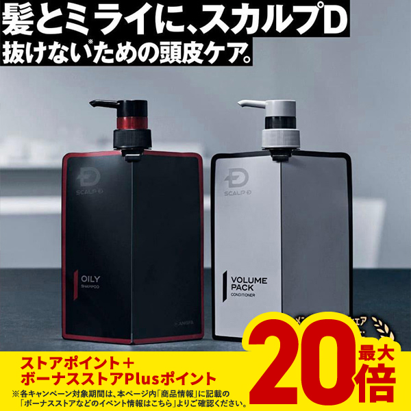 ポイント20倍 スカルプD 薬用 スカルプ シャンプー コンディショナー メンズ 2点 男性 メンズ 男性用 50代 プレゼント クリスマス