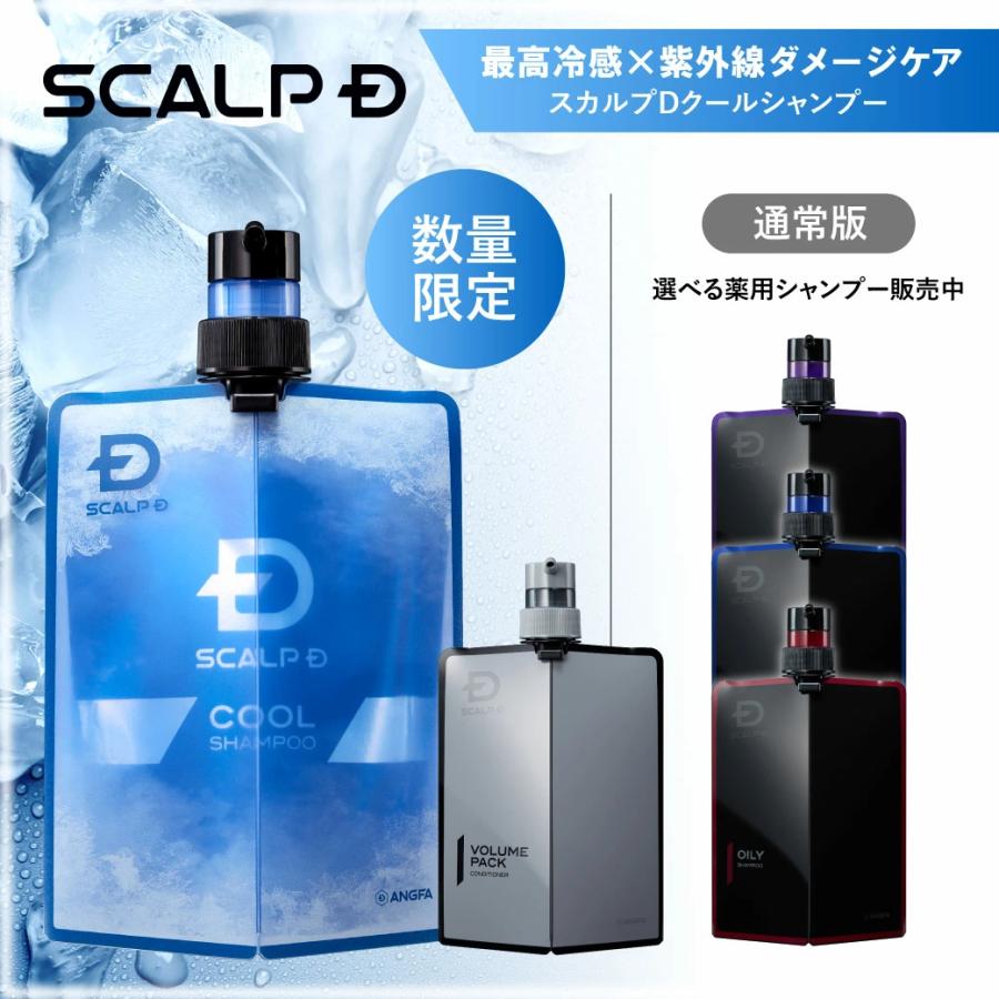 スカルプD 薬用 スカルプ シャンプー ボトル コンディショナー