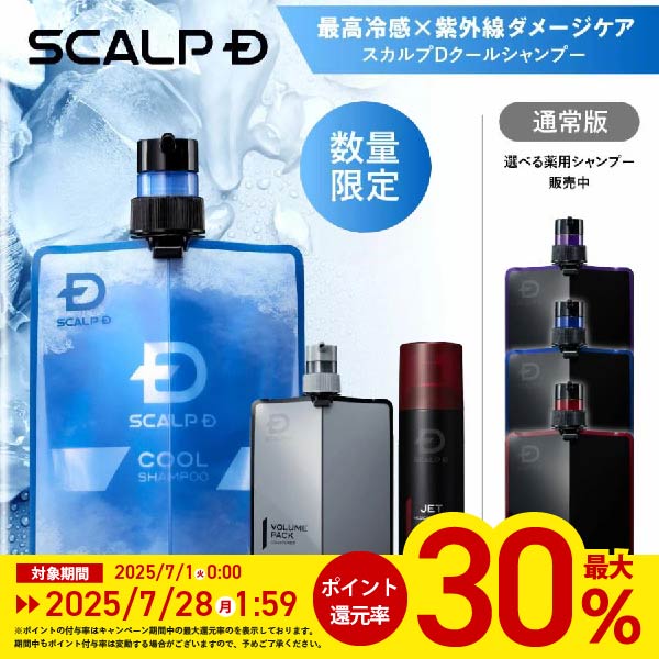 最大ポイント30倍 スカルプD 薬用 シャンプー コンディショナー 育毛 トニック スカルプD メンズ 育毛剤 男性 ヘアトニック 育毛促進 スカルプケア ポイント利用 | スカルプD
