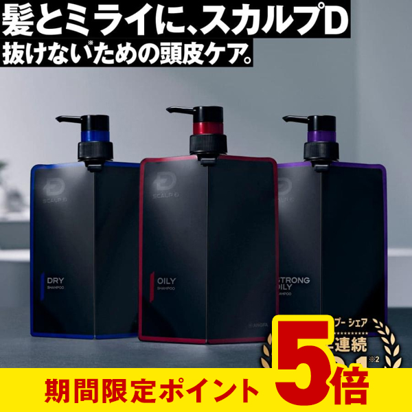 ポイント5倍 送料無料 スカルプD 薬用 スカルプ シャンプー アンファー 男性シャンプー 脂性肌用 乾燥肌用 超脂性肌用 リンス リンスセット  メンズ ボトル