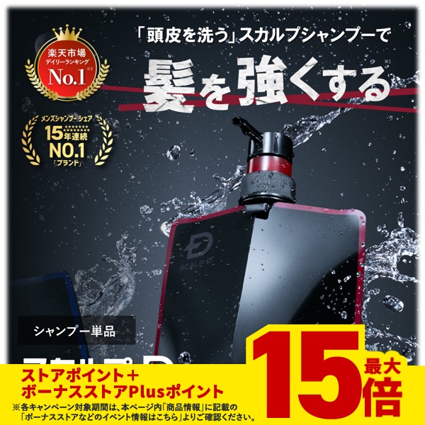 ポイント15倍 スカルプD 薬用 スカルプ シャンプー アンファー 男性シャンプー 単品 脂性肌用 乾燥肌用 超脂性肌用 リンス メンズ ボトル ポイント利用 | スカルプD