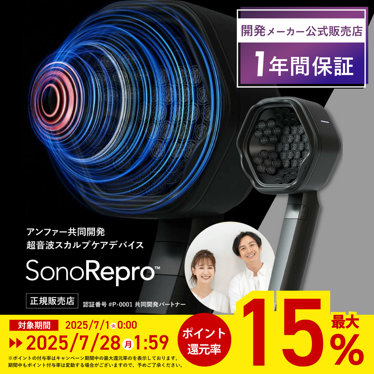 スカルプD 最大ポイント15倍 SonoRepro ソノリプロ 公式 家庭用
