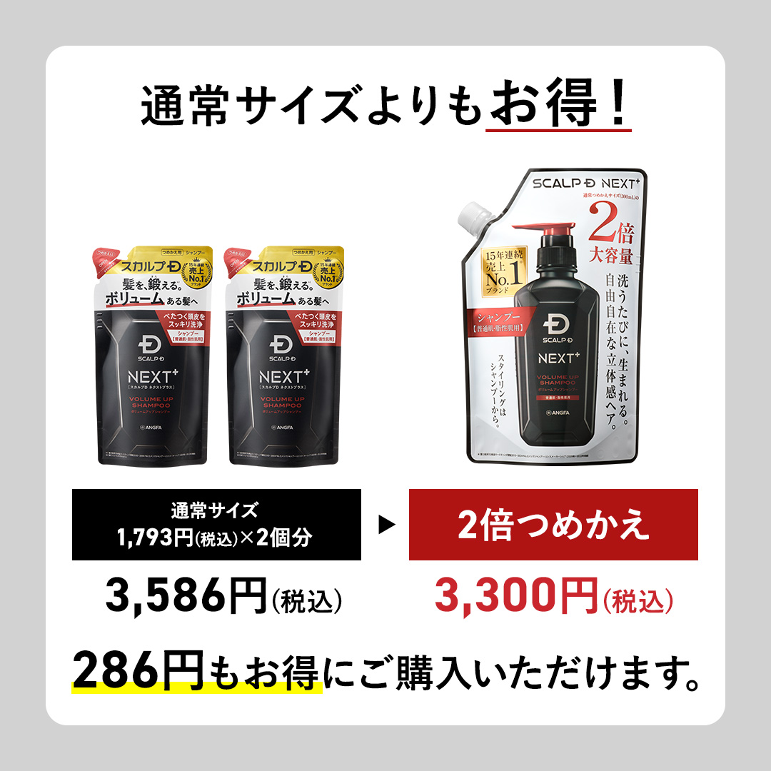 大容量 2倍量 SCALPD NEXT+ ボリ...の詳細画像1