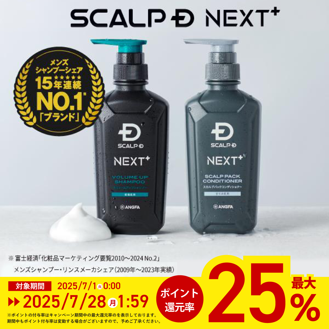 スカルプD ネクスト 最大ポイント25倍 SCALPD NEXT+ ボリューム