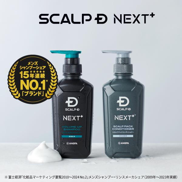SCALPD NEXT+ ボリューム アップシャンプー ドライ コンディショナー 2点セット ボトル メンズ 男性用 20代 30代 スカルプD ネクストプラス | スカルプD ネクスト