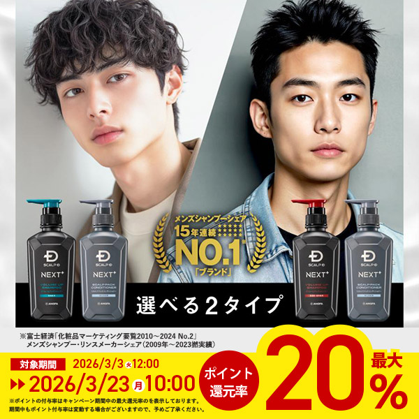 スカルプD ポイント最大20倍 SCALPD NEXT+ ボリューム アップ