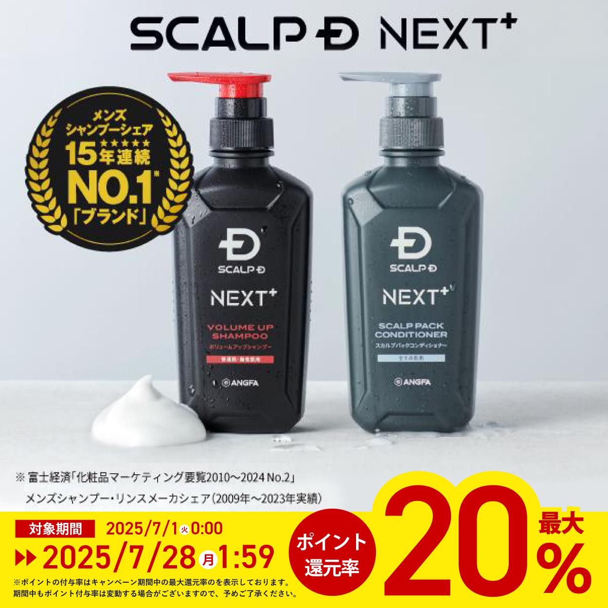 スカルプD ネクスト 最大ポイント20倍 SCALPD NEXT+ ボリューム