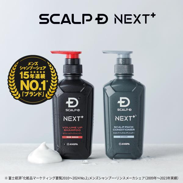 スカルプD ネクスト SCALPD NEXT+ ボリューム アップシャンプー
