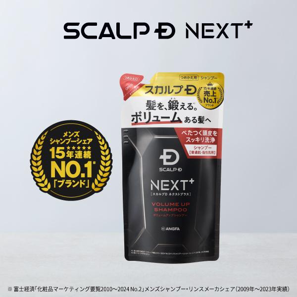スカルプD ネクスト SCALPD NEXT+ ボリューム アップシャンプー