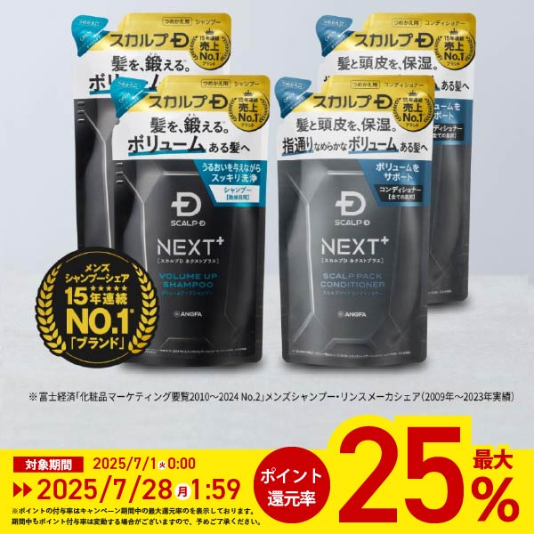 【新品未使用】スカルプDシャンプー ドライ&コンディショナー 詰め替え用セット アンファースカルプD公式通販 | 予防医学のアンファーストア