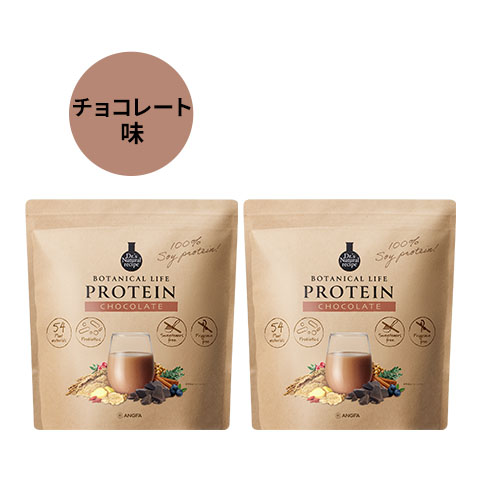 10%OFF 公式店舗 ソイプロテイン ボタニカルライフプロテイン きなこ チョコ ほうじ茶 味 選べる組み合わせ2個セット 置き換えダイエット｜angfa｜03