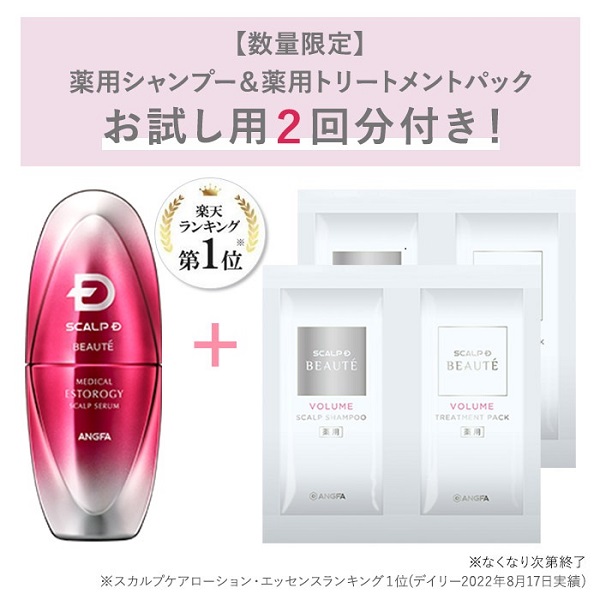 スカルプDのアンファーストア スカルプD ボーテ メディカルエス ...