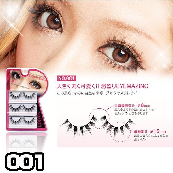 EYEMAZING No.001(5ペア入り)☆