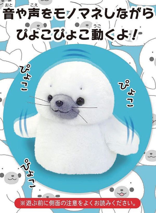 まねっこアザラシ 動くぬいぐるみ 人気 : トレンドストリート3号店