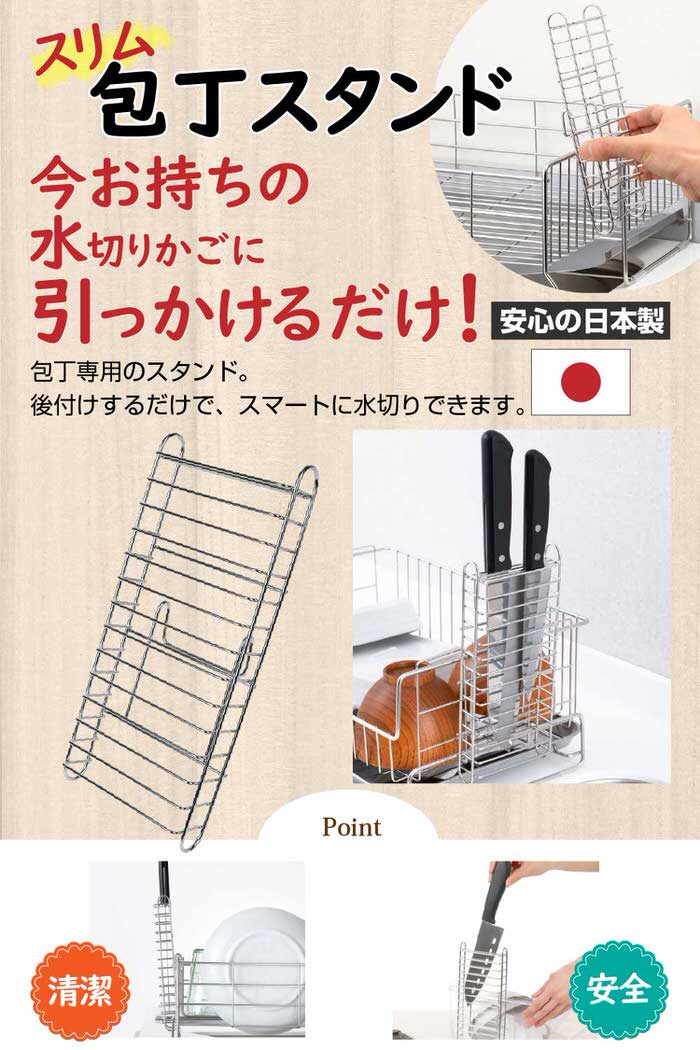 包丁スタンド 後付 包丁 収納 水切りカゴ 引っ掛ける 包丁立て