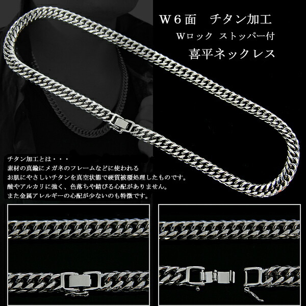 チタンコートＷロックW6面極太喜平ネックレスプラチナ50cm/10mm