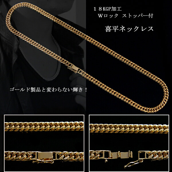 18KGPWロックW6面喜平ネックレス55cm/6mm