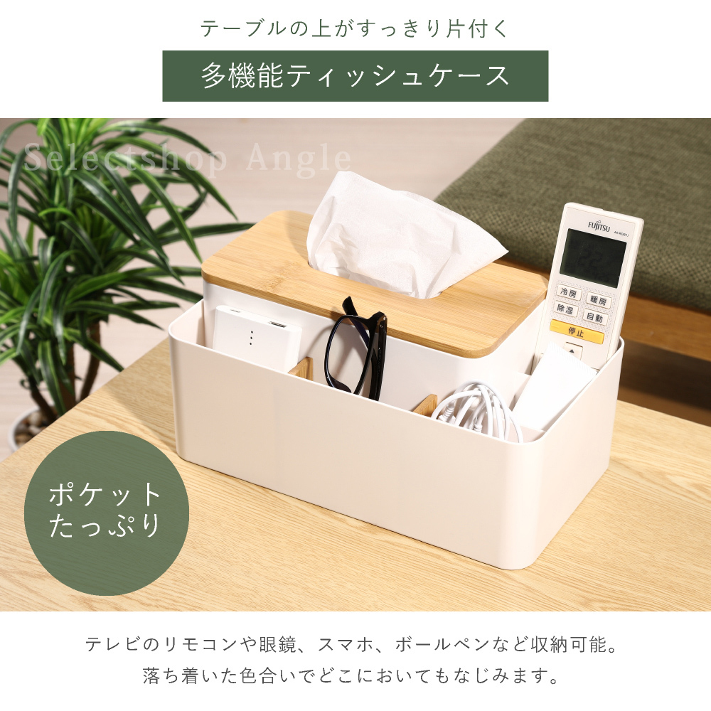 木製　ティッシュボックス・リモコンラック付き 箱なし ティッシュケース おしゃれ 木製 北欧 かわいい リモコンラック