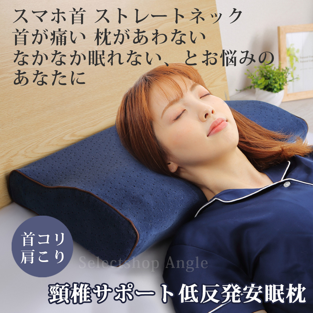 枕 肩こり 低反発 まくら 横向き 低反発枕 肩こり解消 首が痛い 低め