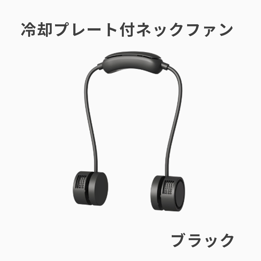 首掛け扇風機 羽なし 軽量 ネックファン 冷却プレート 2026 小型 扇風機 風量調節 静か 静音 おしゃれ ネッククーラー | ブランド登録なし | 04