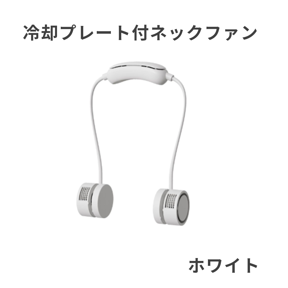 首掛け扇風機 羽なし 軽量 ネックファン 冷却プレート 2026 小型 扇風機 風量調節 静か 静音 おしゃれ ネッククーラー | ブランド登録なし | 01