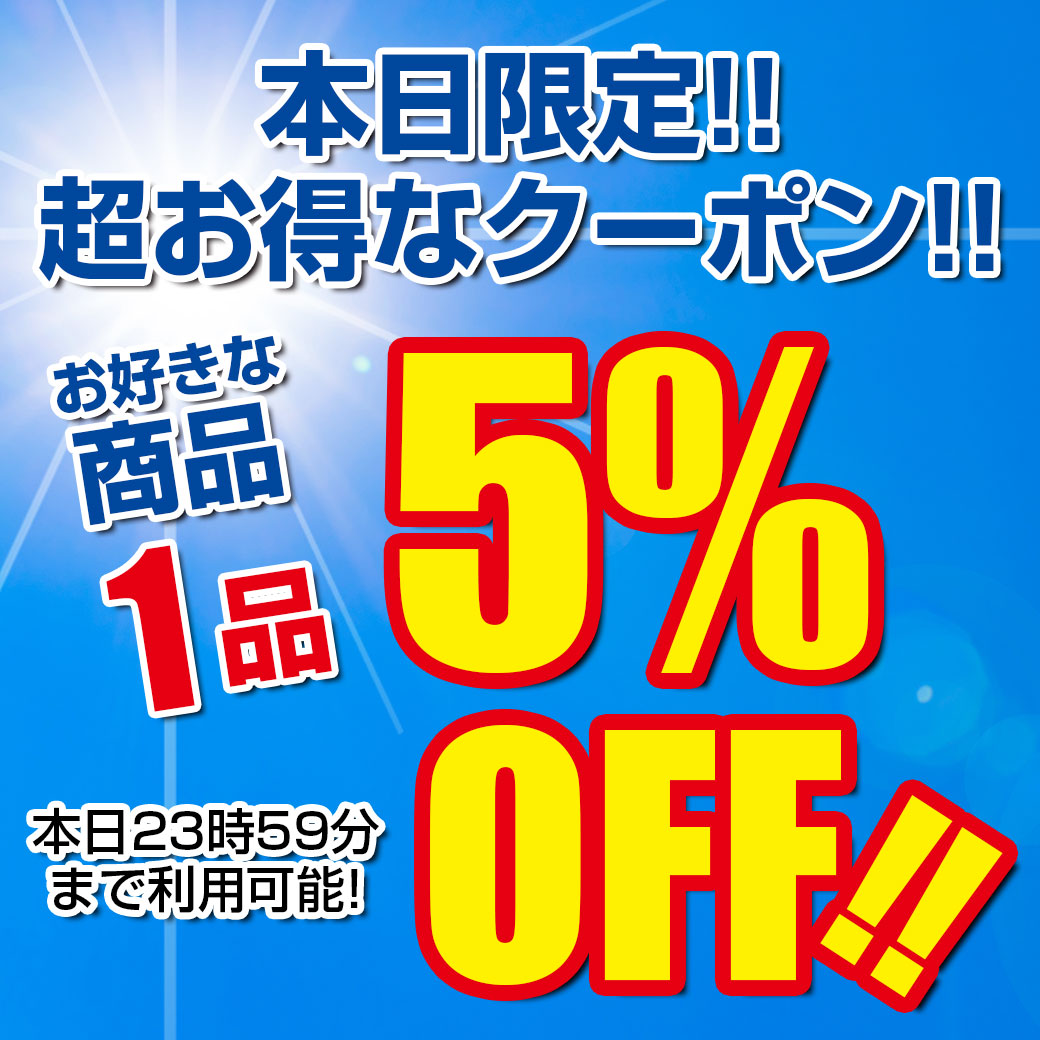 ショッピングクーポン - Yahoo!ショッピング - 日曜日限定！店内全品お