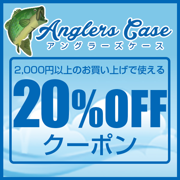 Angler s Case アングラーズケースの「液晶保護フィルムが20％OFFで購入できるクーポン」のクーポン