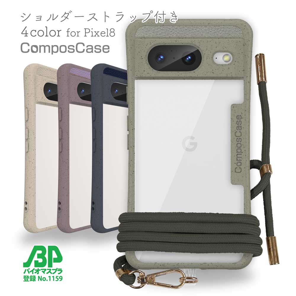 コンポスケース Google Pixel 8 / Pixel 8 Pro クリア ケース スマホショルダー スマホケース グーグル ピクセル ケース 着せ替え可能 肩掛け 首かけ 斜めがけ | コンポスケース | 02