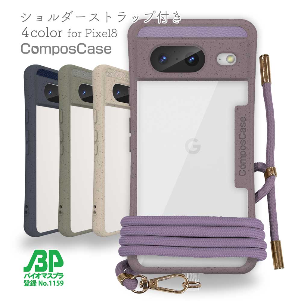 コンポスケース Google Pixel 8 / Pixel 8 Pro クリア ケース スマホショルダー スマホケース グーグル ピクセル ケース 着せ替え可能 肩掛け 首かけ 斜めがけ | コンポスケース | 04