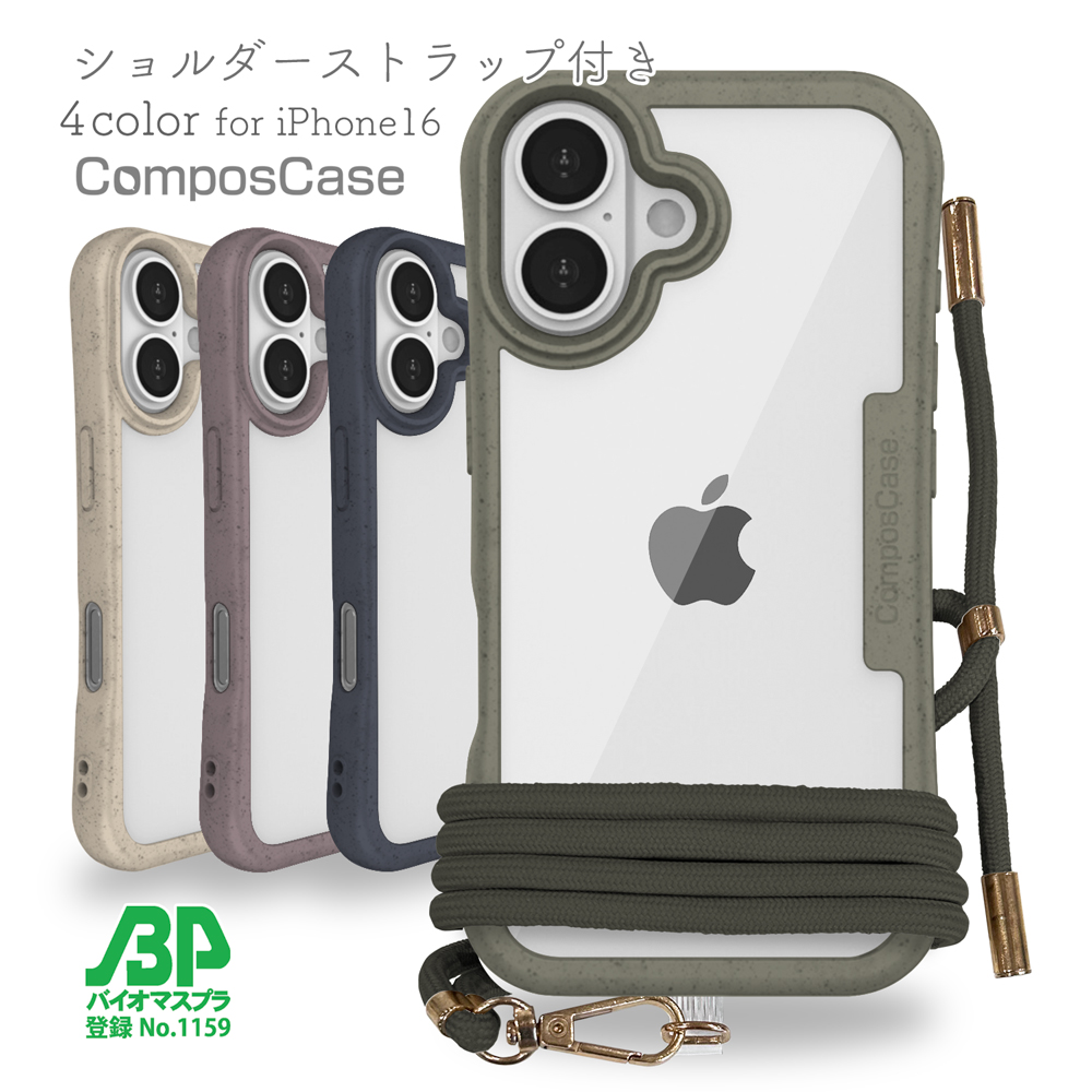 コンポスケース 14時までの注文で当日発送 iPhone16 / iPhone16 Pro