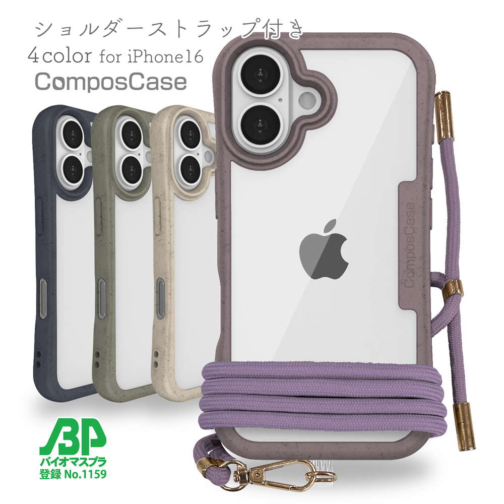 コンポスケース 14時までの注文で当日発送 iPhone16 / iPhone16 Pro