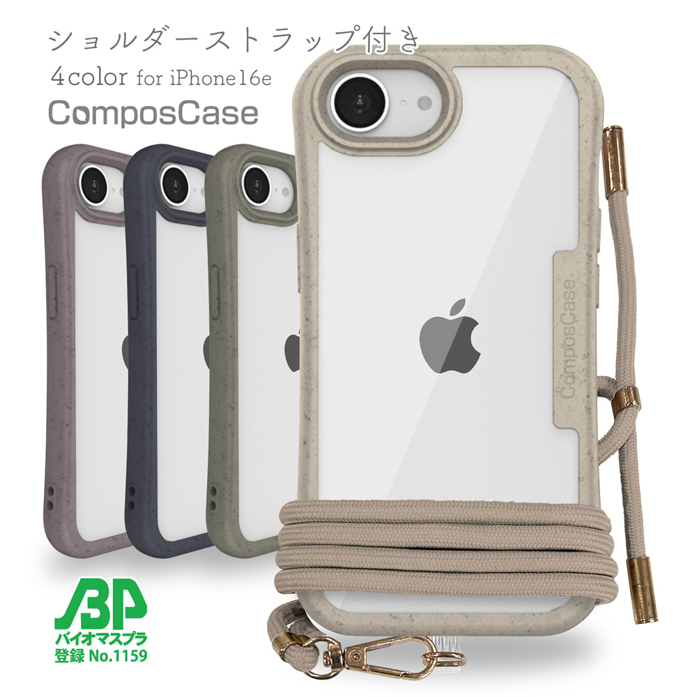 コンポスケース 14時までの注文で当日発送 iPhone16e スマホショルダー
