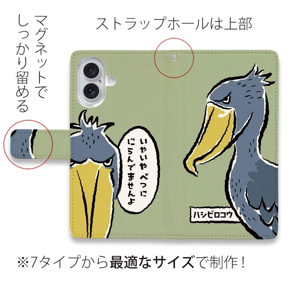 スマホケース 手帳型 眼光鋭いハシビロコウ(wakat) 鳥 トリ iPhone18